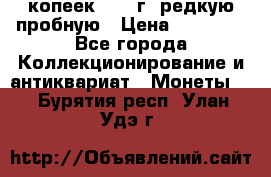 50 копеек 2006 г. редкую пробную › Цена ­ 25 000 - Все города Коллекционирование и антиквариат » Монеты   . Бурятия респ.,Улан-Удэ г.